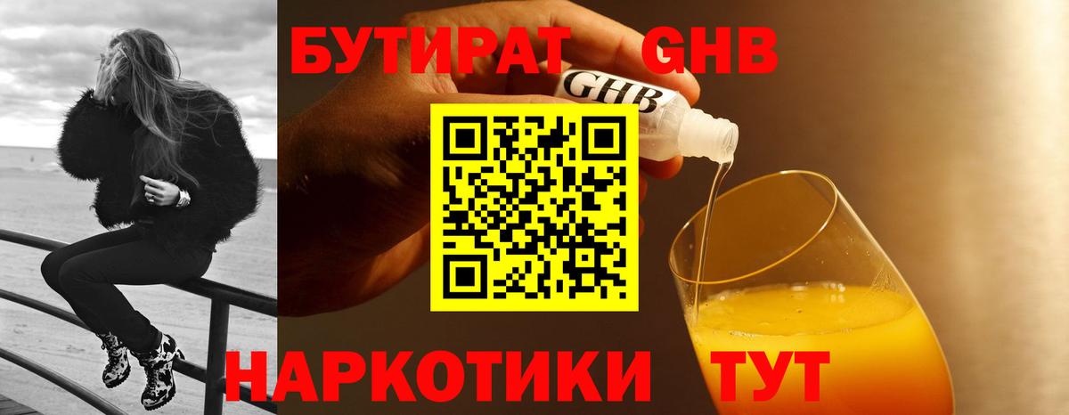 Бутират оксибутират  Вход с VPN  Когалым 