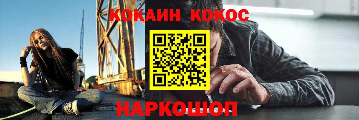 Cocaine 97%  Кокаин Перу  Вход с VPN  Когалым 