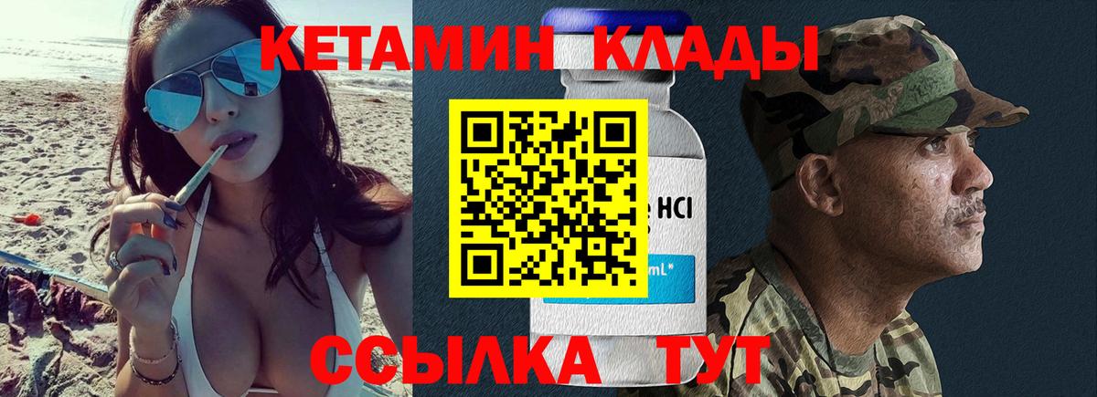 Кетамин ketamine Когалым