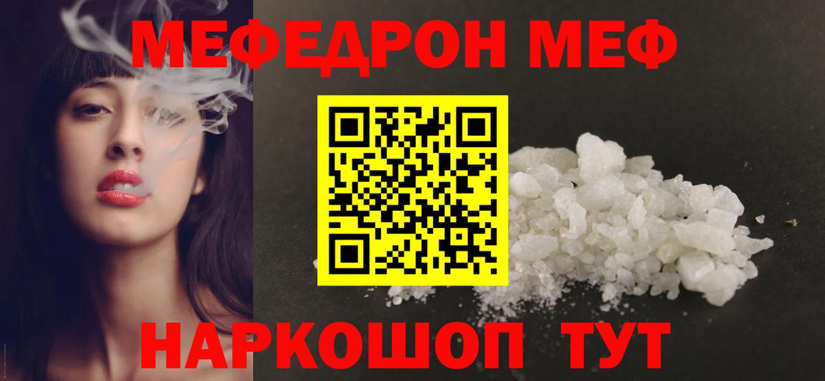 Меф мяу мяу Когалым