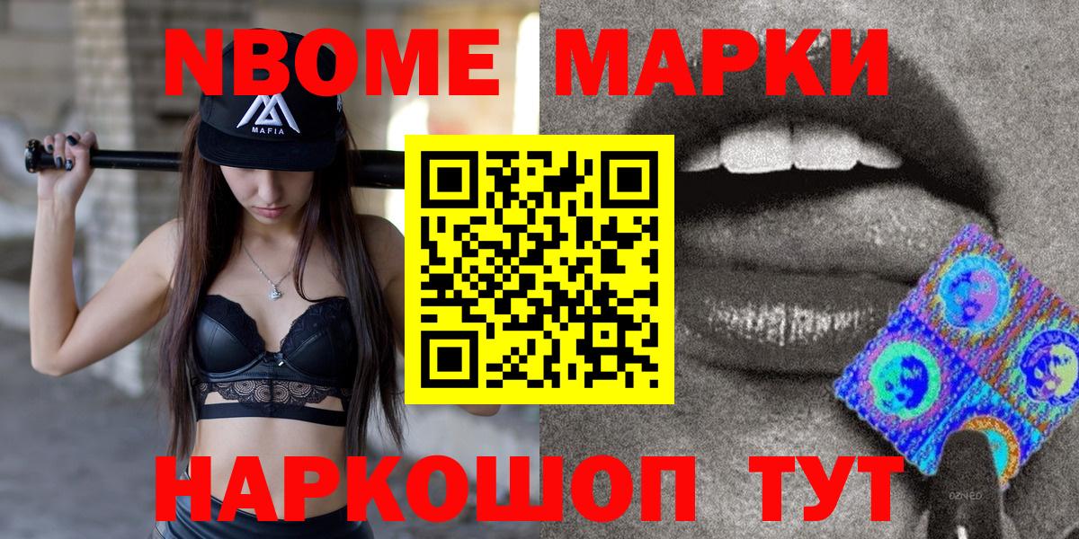Марки N-bome 1500мкг  Вход с VPN  Когалым  Марки N-bome 1500мкг 